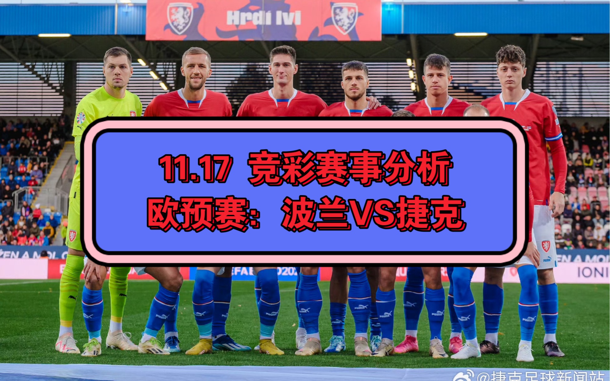 关于英格兰小胜捷克欧预赛局势更显复杂的信息