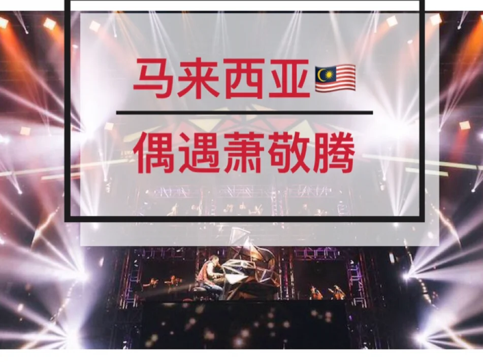 马来西亚武吉加里尔队扭转局面