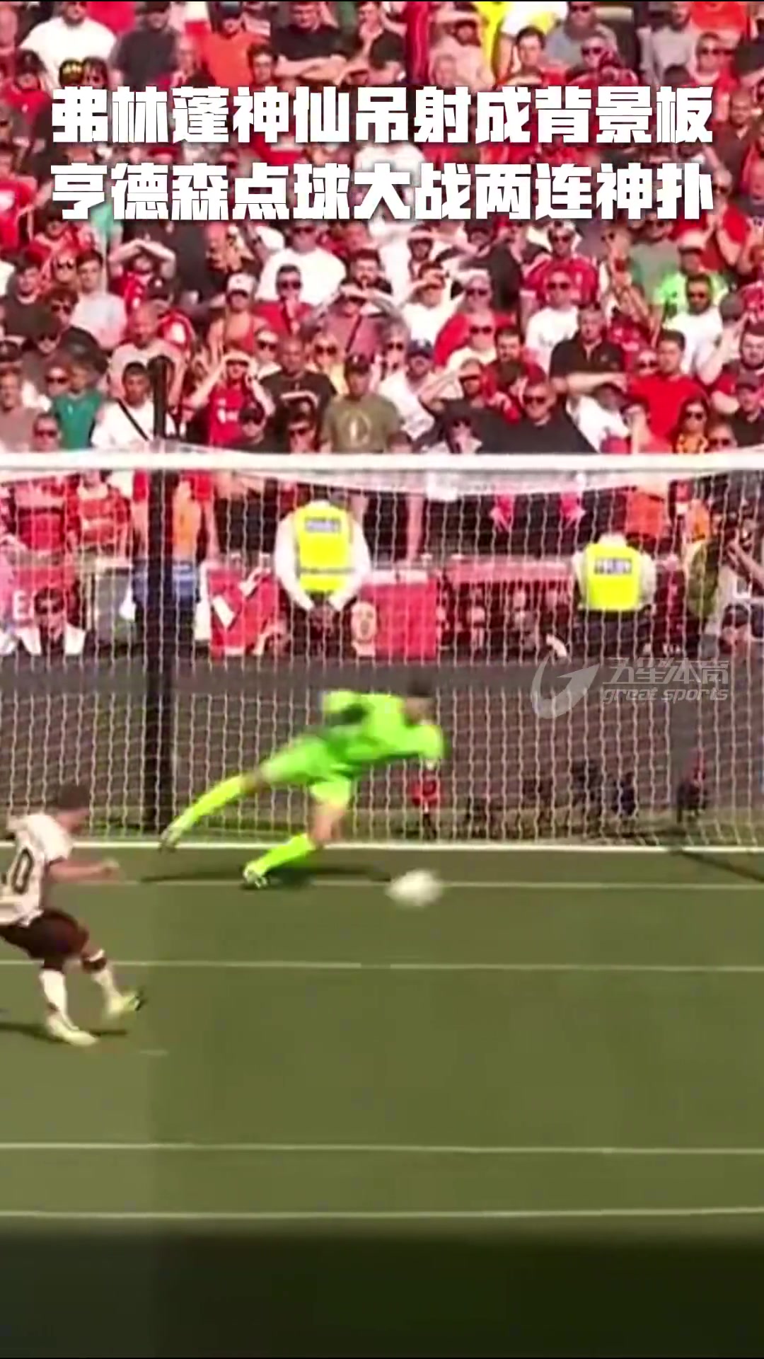 尤文图斯门将扑出关键球,帮助球队保持领先 尤文图斯门将扑出关键球,帮助球队保持领先