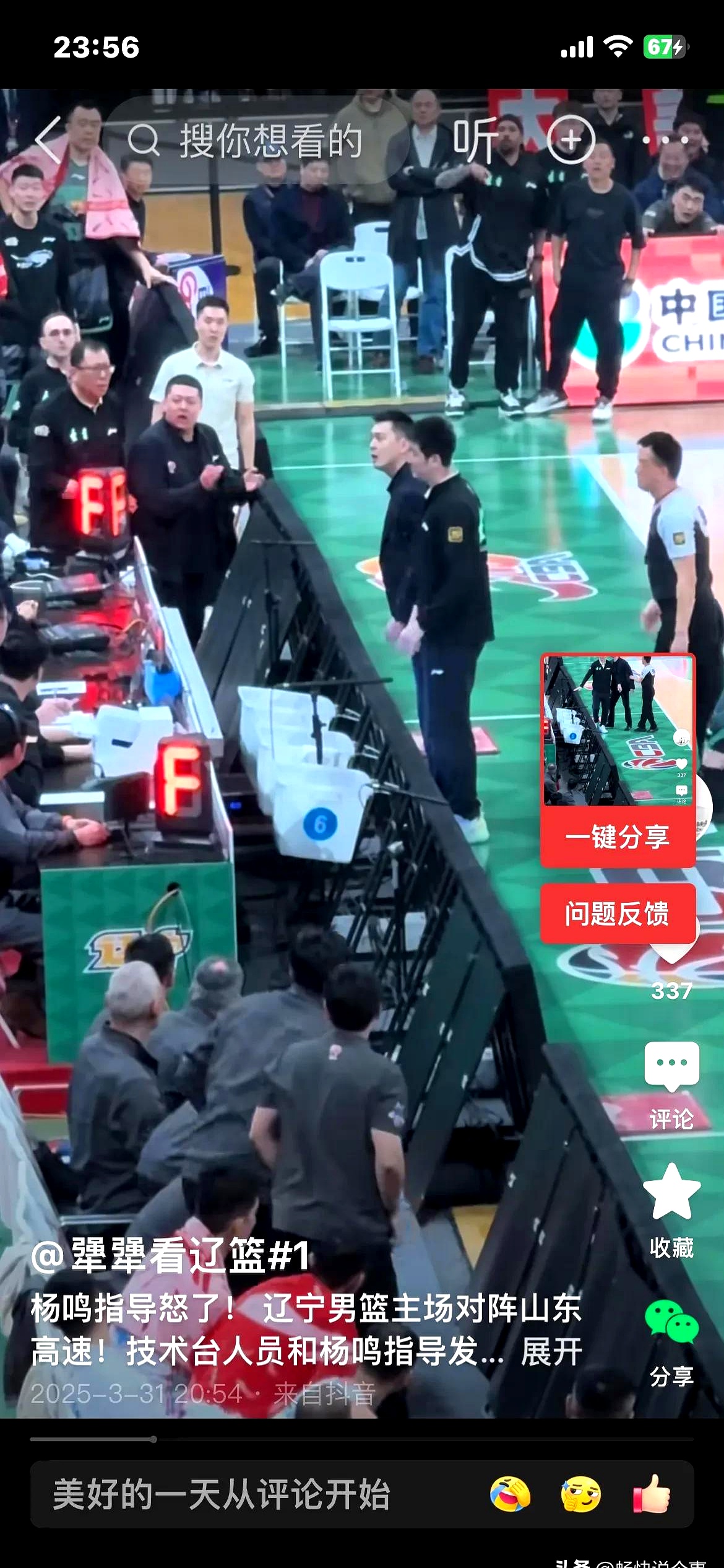 包含技术犯规频现，球队面临被淘汰的危险的词条