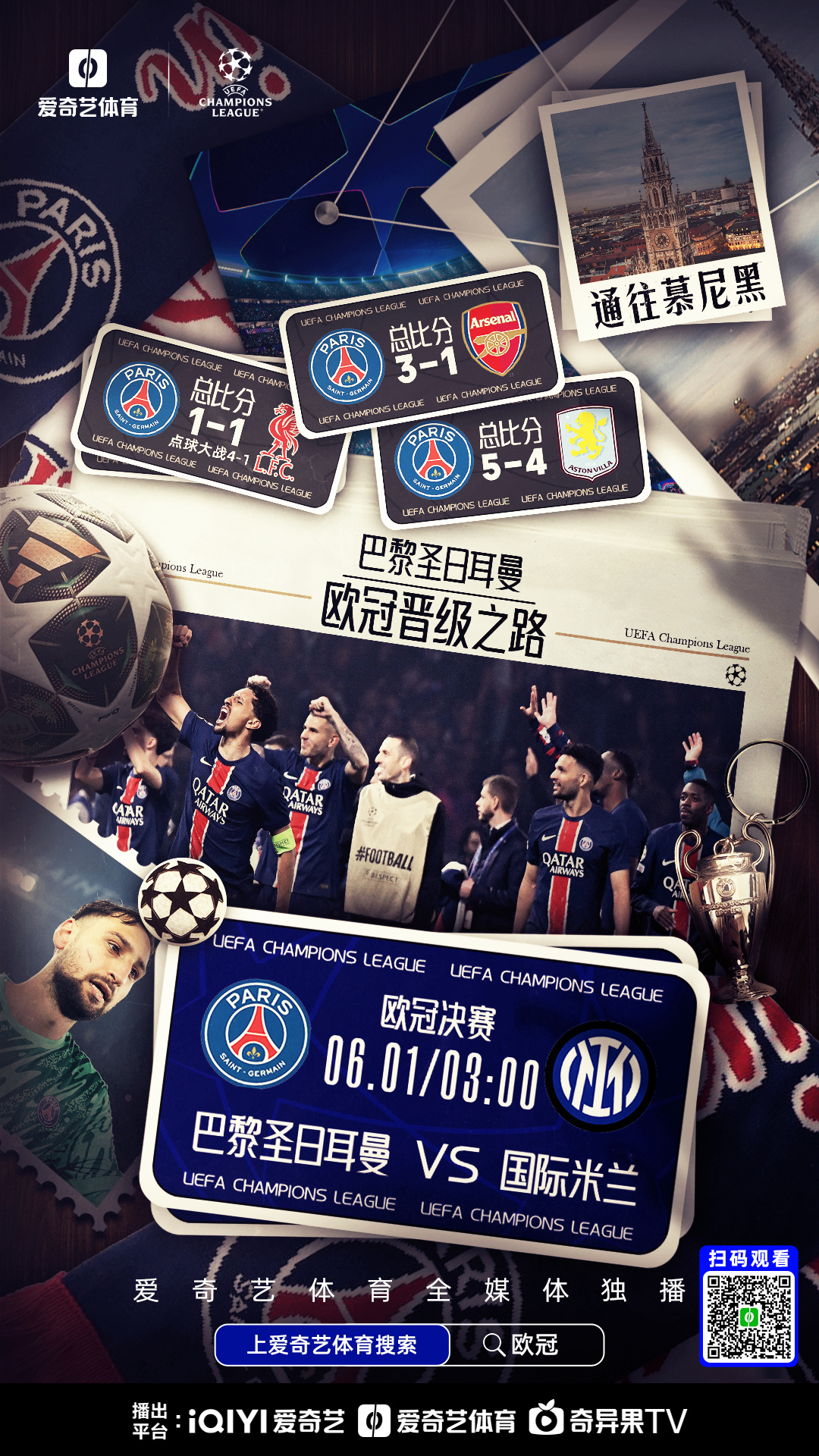 巴黎圣日耳曼面临压力，欲赢得欧洲冠军的简单介绍