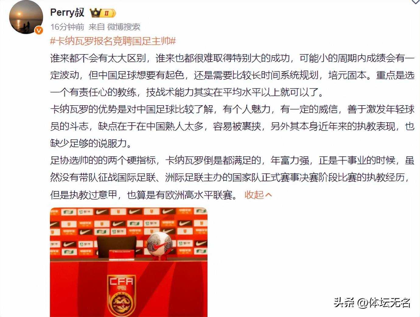 上港已经寻找身处欧洲的卡纳瓦罗欲请其接手队伍